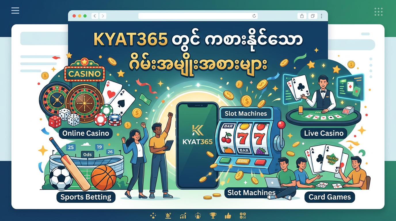 KYAT365 တွင် စတင်ကစားနည်း - အဆင့်ဆင့် လမ်းညွှန်