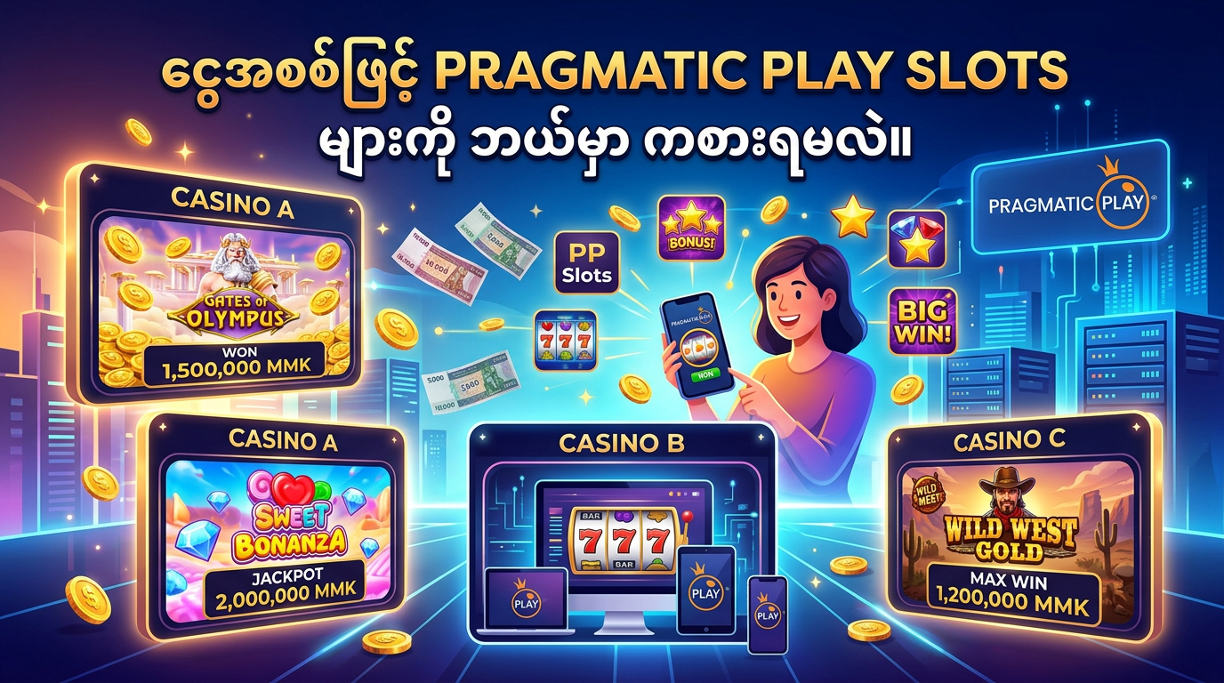 ငွေအစစ်ဖြင့် Pragmatic Play Slots များကို ဘယ်မှာ ကစားရမလဲ။